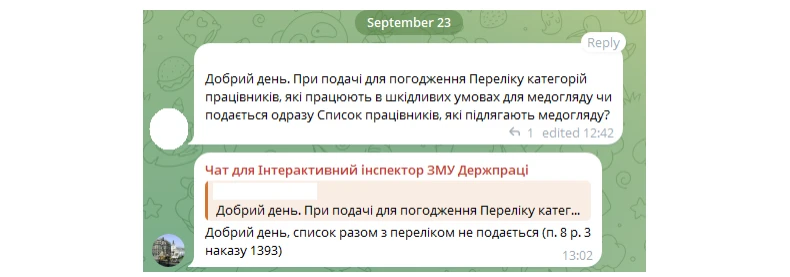 основне зображення для Чи подавати до Держпраці Список працівників разом із Переліком для медогляду до 01.12.2026