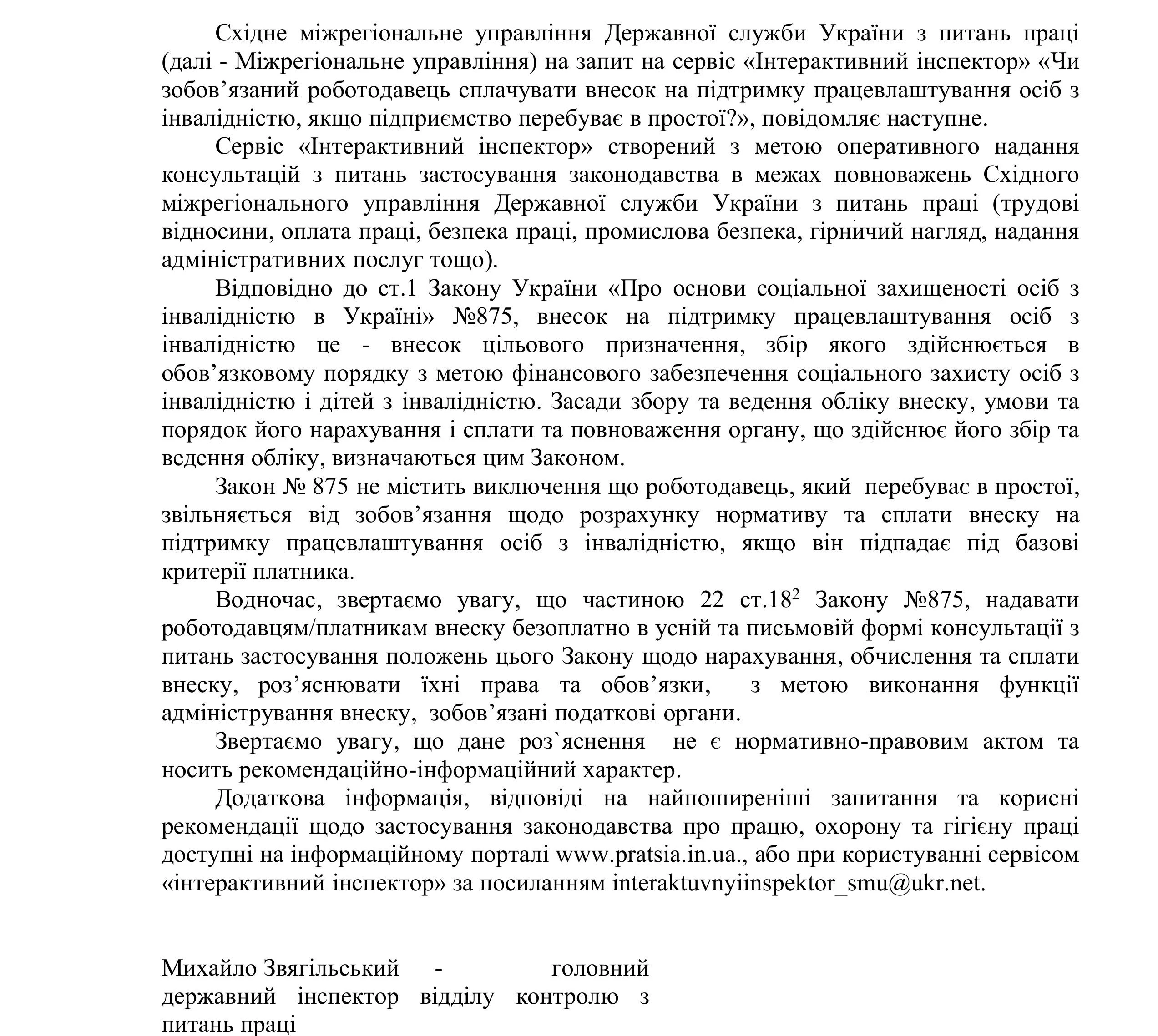 основне зображення для Чи потрібно виконувати норматив працевлаштування осіб з інвалідністю під час простою