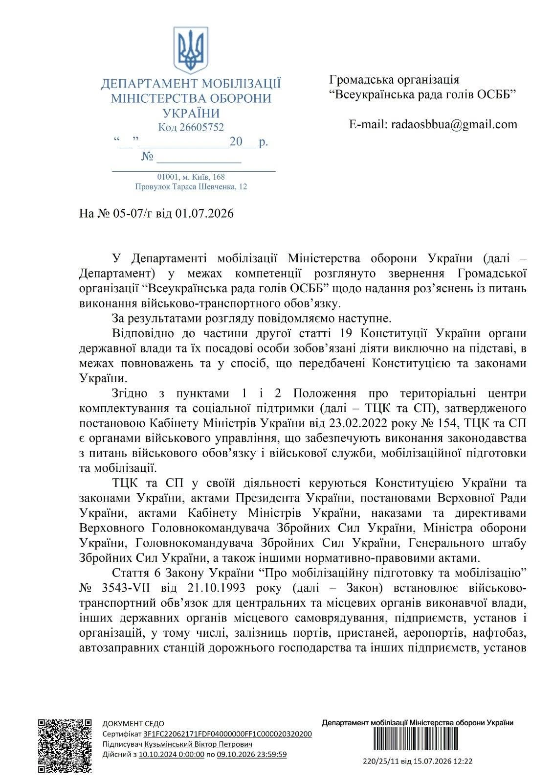 основне зображення для Чи потрібно звітувати до ТЦК, якщо транспорту немає: відповідь Міноборони