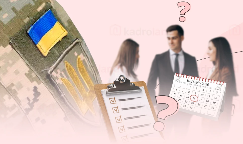 основне зображення для Чи включати з 16.04.2026 мобілізованих до середньої кількості штатних працівників