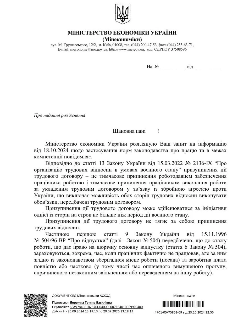 основне зображення для Чи враховується попередня відпустка під час призупинення трудового договору до стажу для щорічної відпустки