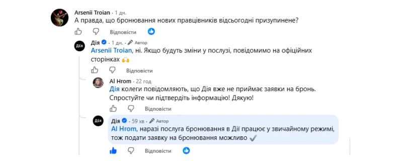 основне зображення для Чи вже зупинили бронювання працівників через «Дію»