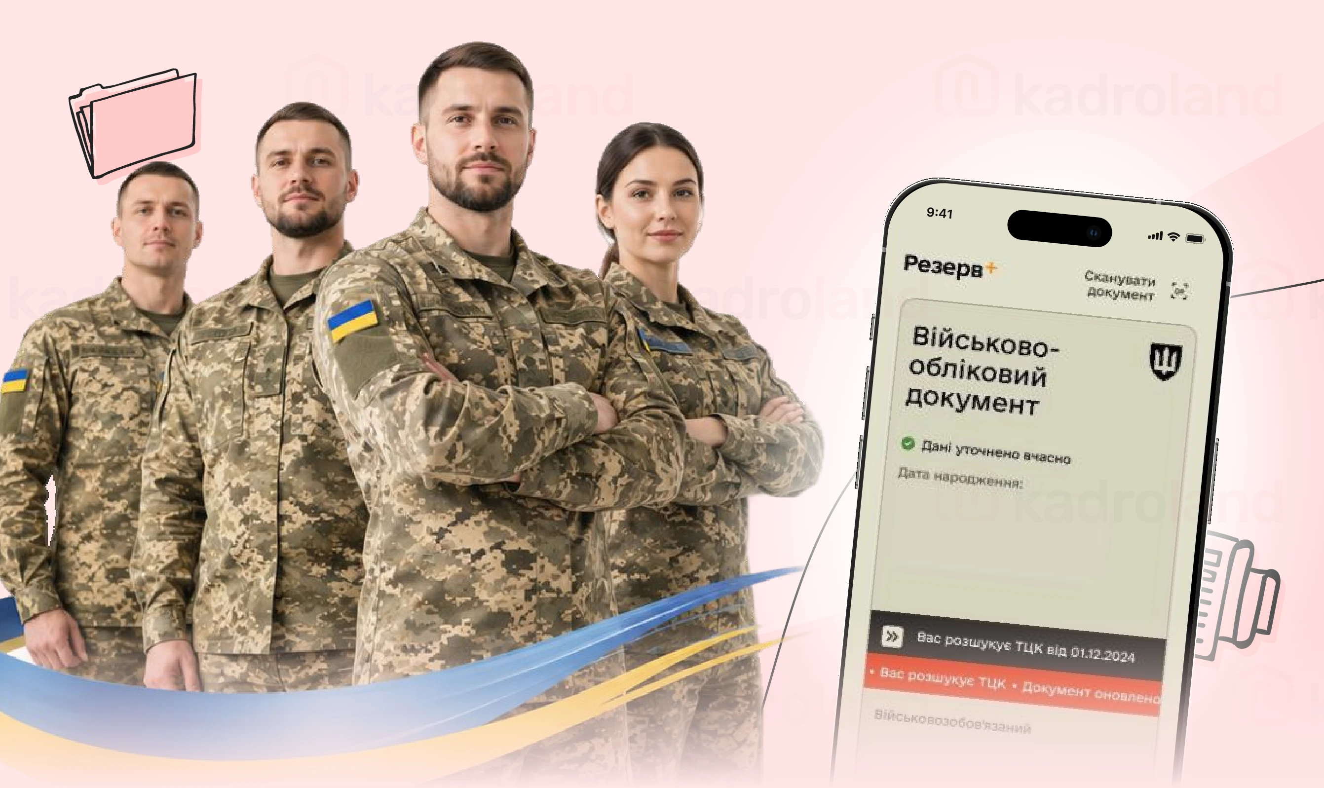 основне зображення для Дані чоловіків 18–60 років звірять з «Оберегом»: що передаватимуть ДПС і ДМС