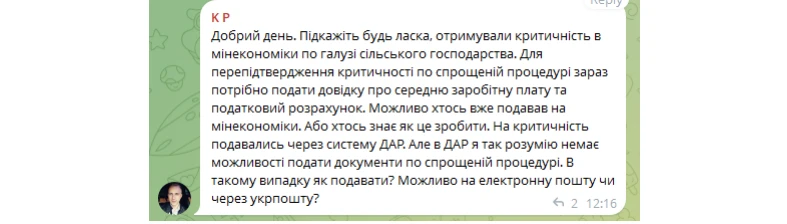основне зображення для ДАР не приймає документи на підтвердження критичності: коли запрацює спрощена процедура
