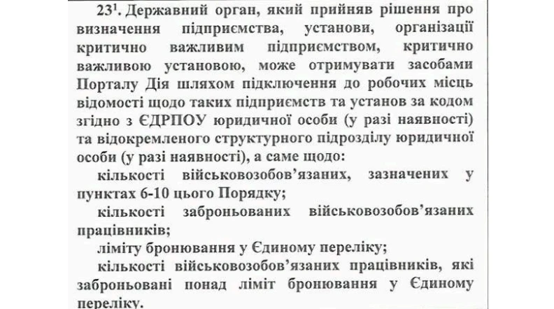 основне зображення для Держоргани, які надали критичність підприємству через «Дію» бачитимуть перевищення ліміту бронювання працівників
