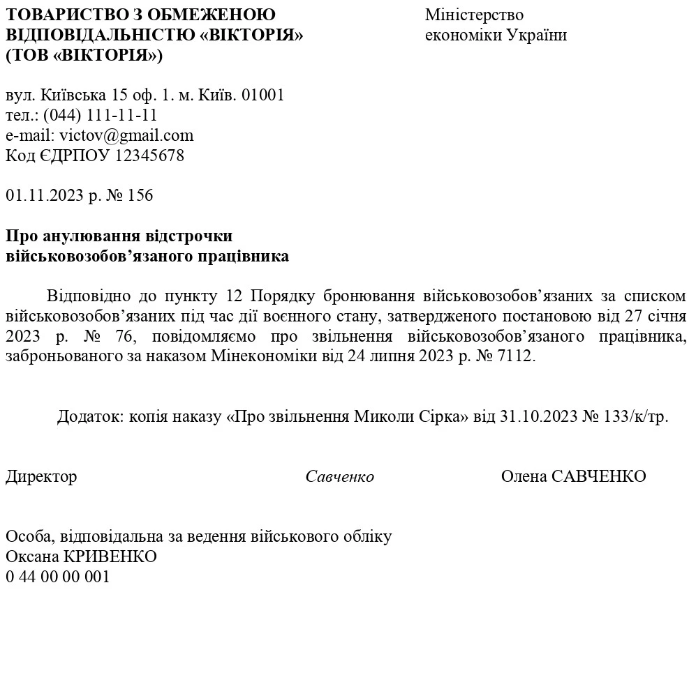 основне зображення для Дії роботодавця у разі звільнення заброньованого працівника