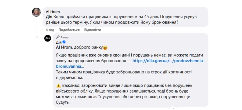 основне зображення для «Дія» дозволила «Продовження бронювання» для нових категорій працівників