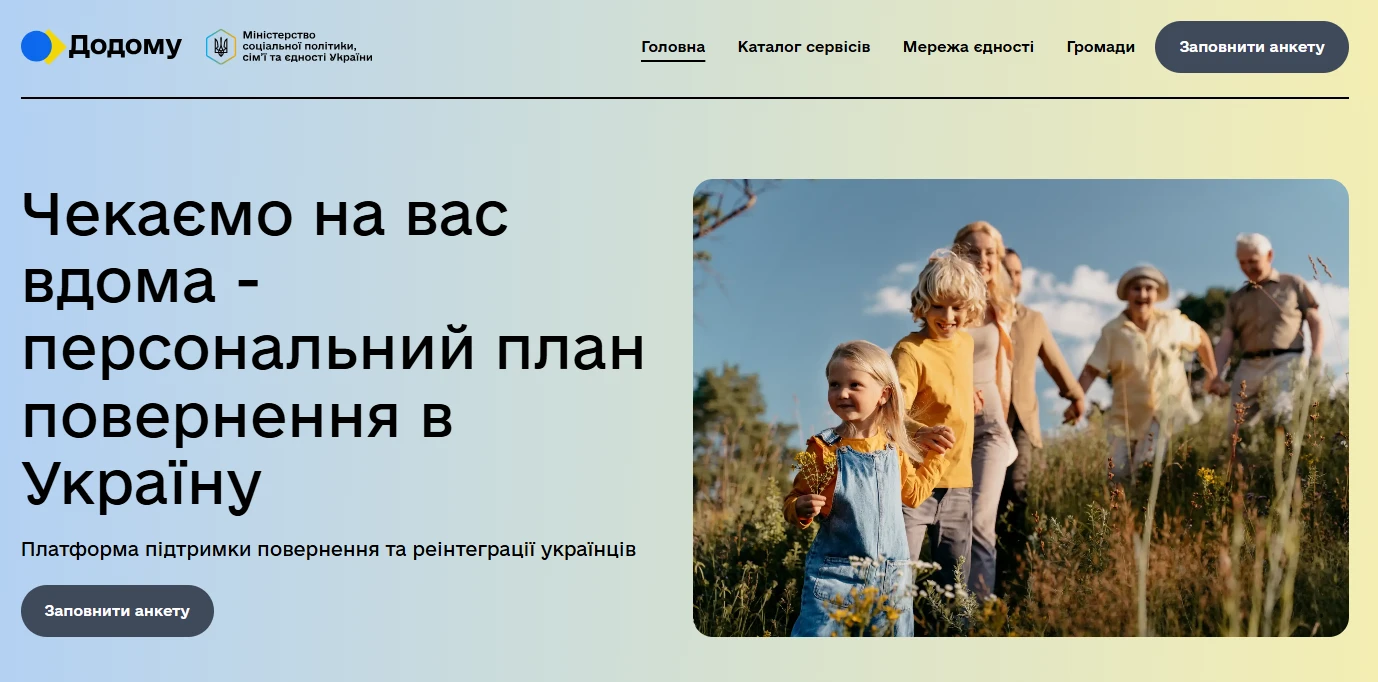основне зображення для Для українців за кордоном запрацювала цифрова платформа «Додому»: що вона пропонує