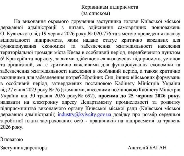 основне зображення для До 25.06 роботодавців зобов’язали надати дані про середню зарплату працівників за травень