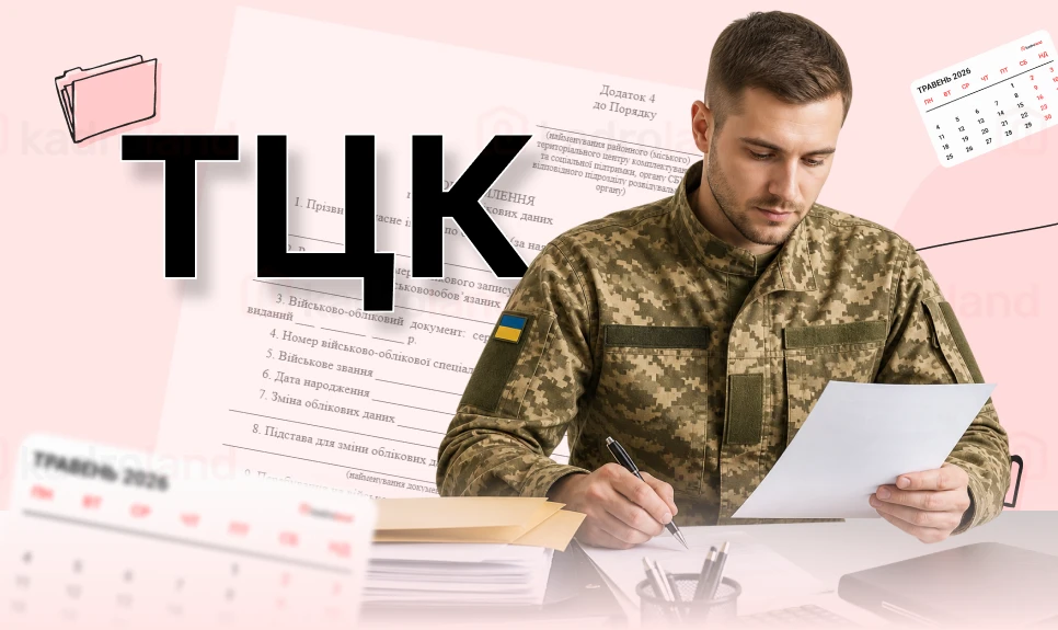 основне зображення для До 5 травня не забудьте подати повідомлення до ТЦК і внесіть зміни у списки
