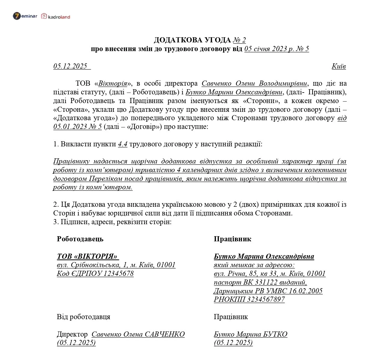 основне зображення для Додаткова угода про внесення змін до трудового договору