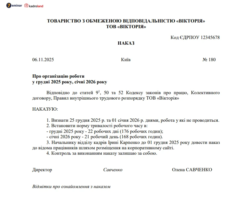основне зображення для Додаткові вихідні на Різдво та Новий рік: оформлюємо вчасно і правильно