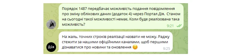 основне зображення для Додаток 4 через «Дію» у 2026 році: чи запрацює подання повідомлення до ТЦК