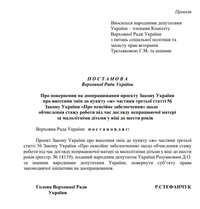 основне зображення для Стаж за догляд до 6 років відкладається
