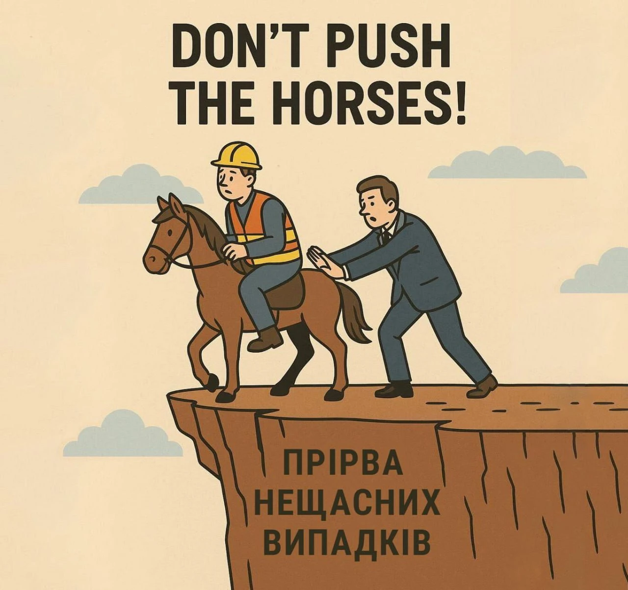основне зображення для «Don’t push the horses!»: чи може роботодавець вимагати понаднормову продуктивність