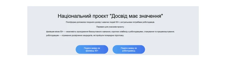 основне зображення для Стартувала державна програма для людей віком 50+: як подати заявку