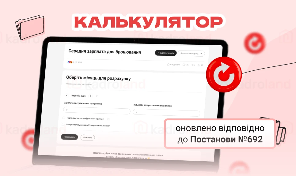 основне зображення для Довідка про середню зарплату для бронювання за 2 хвилини: калькулятор вже оновлено