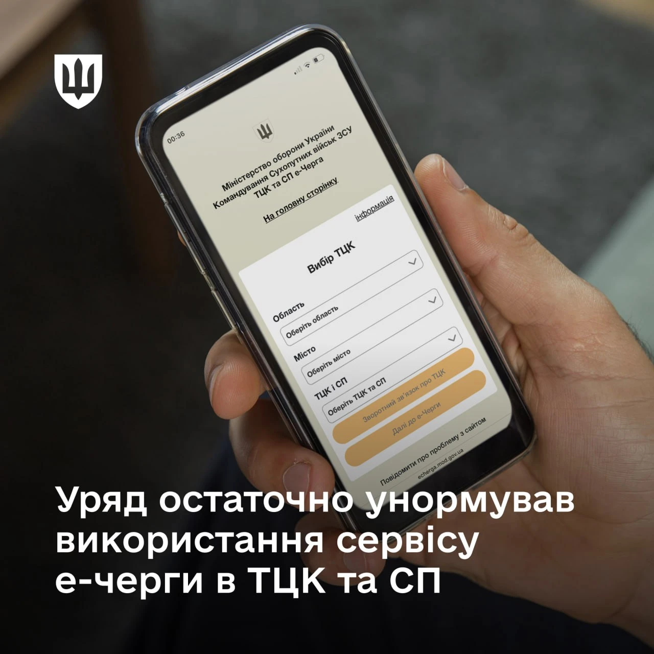 основне зображення для Електронна черга в ТЦК стала обов’язковим сервісом для військовозобов’язаних