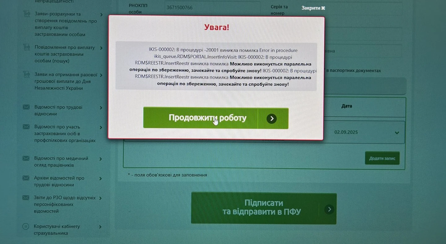 основне зображення для Електронний кабінет ПФУ дає збій: проблеми зі звітністю та повідомленнями