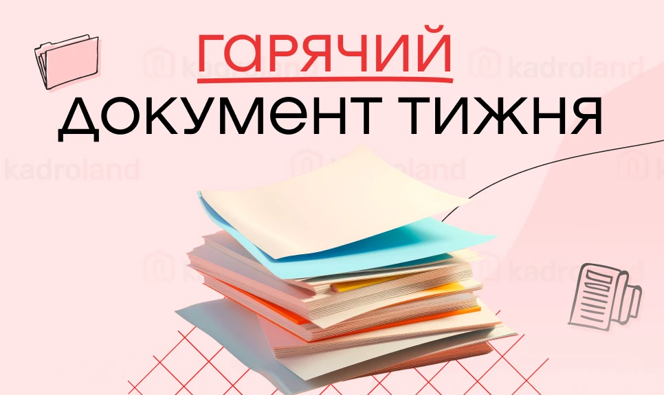 основне зображення для Гарячий документ тижня: збережіть зразок