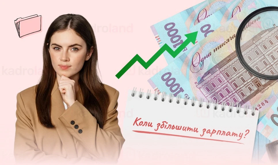 основне зображення для Індексація зарплати 2026: коли вперше починаємо збільшувати зарплату працівників