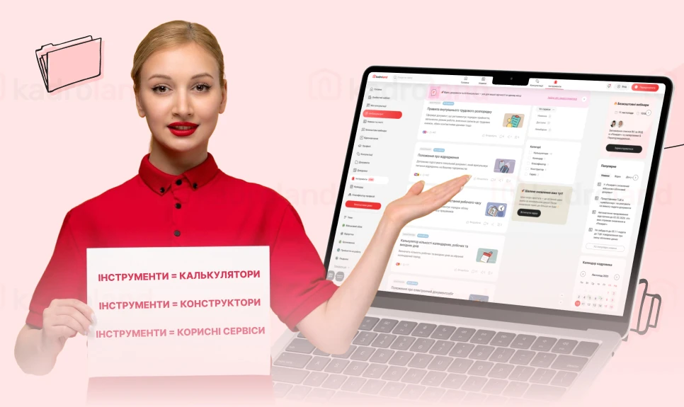 основне зображення для Інструменти (калькулятори) кадровика від kadroland
