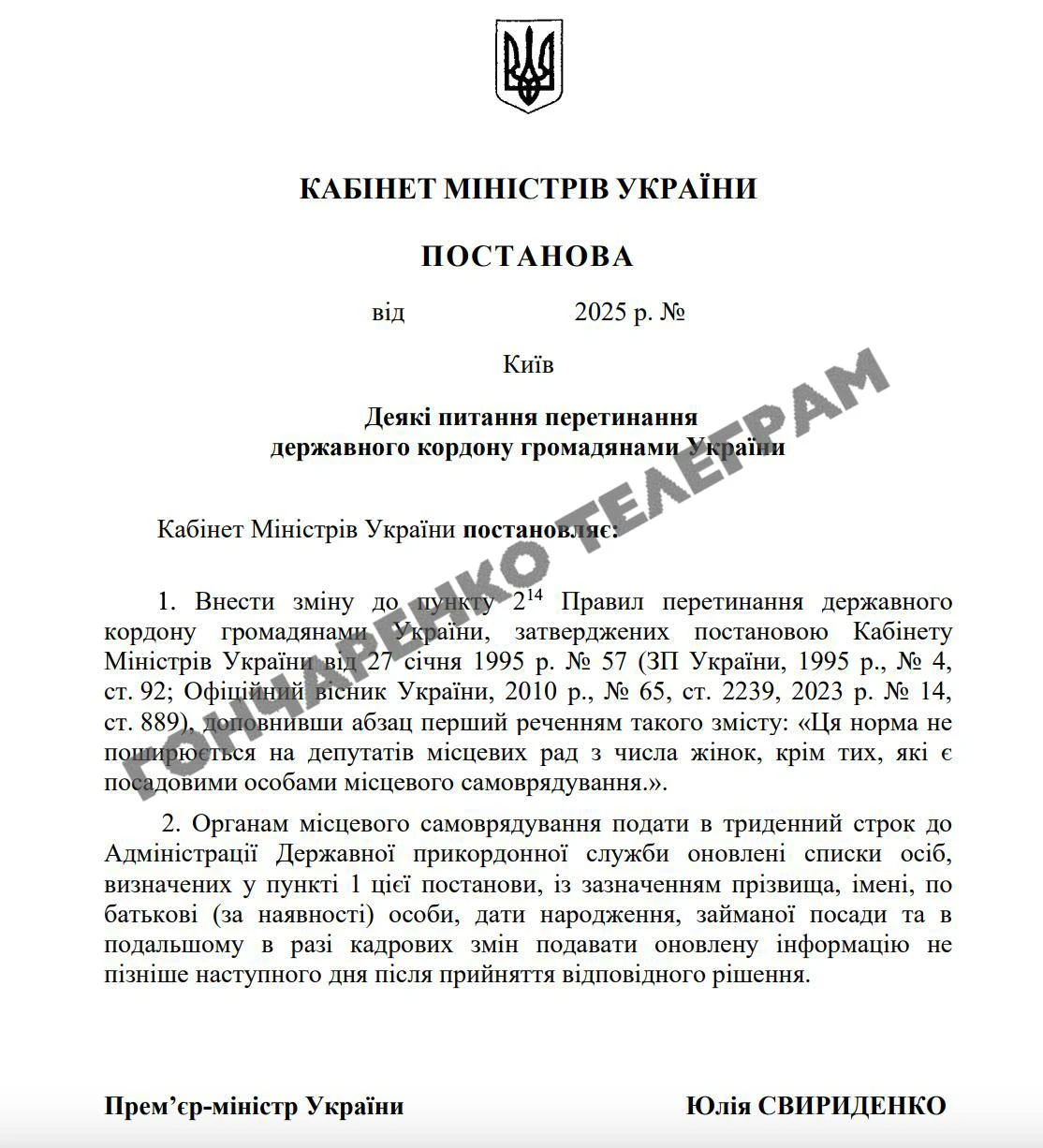 основне зображення для Кабмін дозволив виїзд за кордон жінкам-посадовицям: умови та обмеження