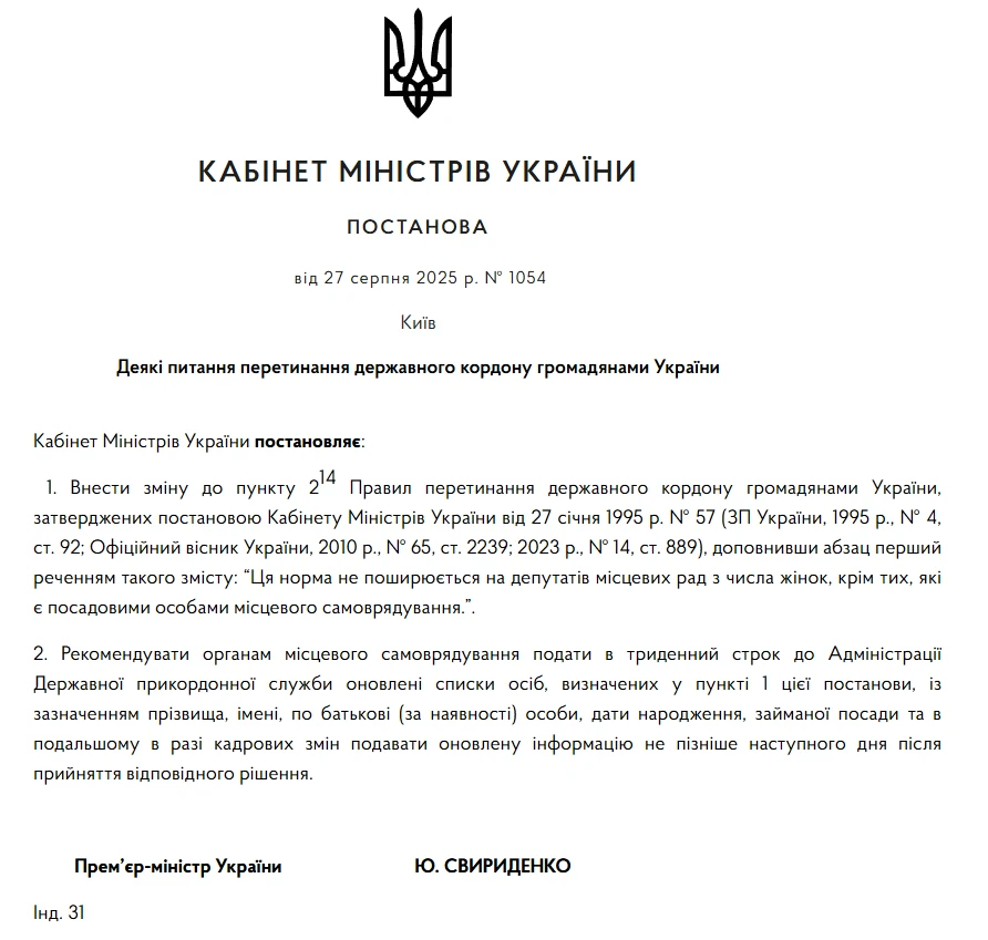 основне зображення для Кабмін дозволив виїзд за кордон жінкам-посадовицям: умови та обмеження