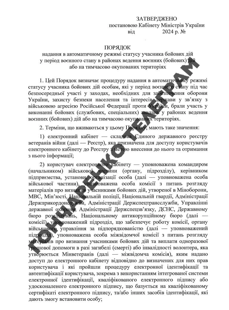 основне зображення для Кабмін ухвалив порядок надання в автоматичному режимі статусу учасника бойових дій