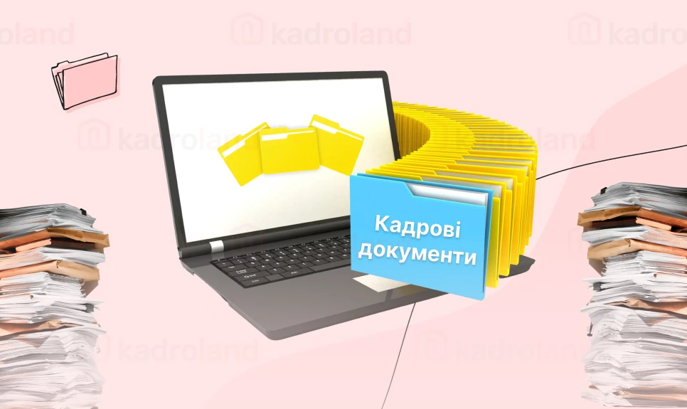 основне зображення для Кадрові документи за Збірником та ДСТУ 4163:2020, їх реєстрація: обов'язкові реквізити та зразки