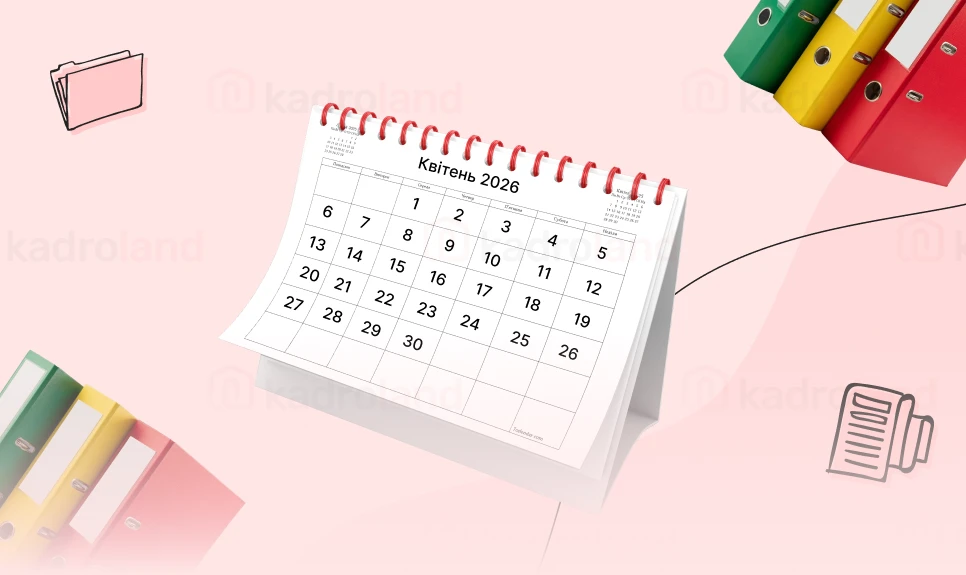 основне зображення для Календар кадровика на квітень 2026 року