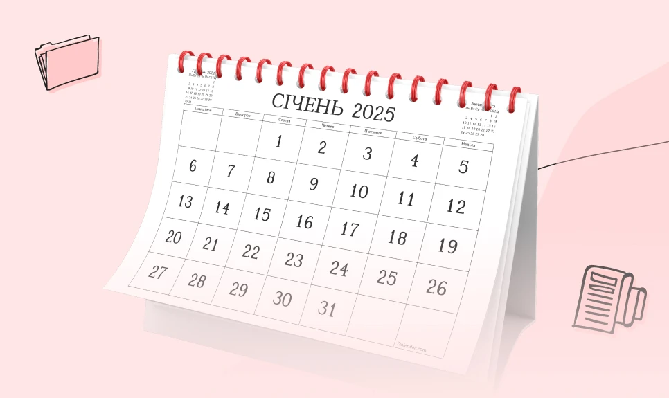 основне зображення для Календар кадровика на січень 2025 року