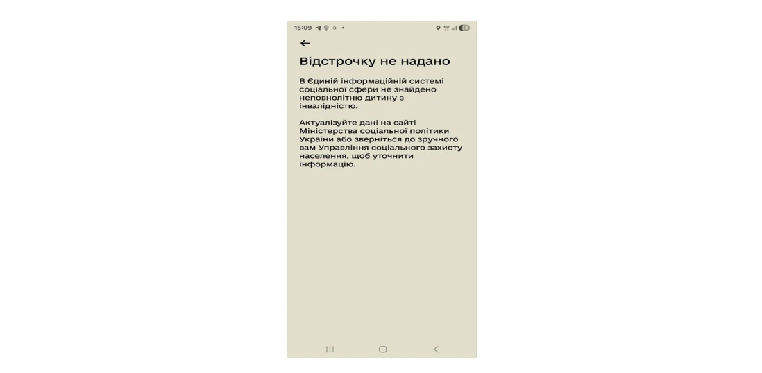 основне зображення для Хто має право, але не отримав відстрочку через «Резерв+»: можливі причини