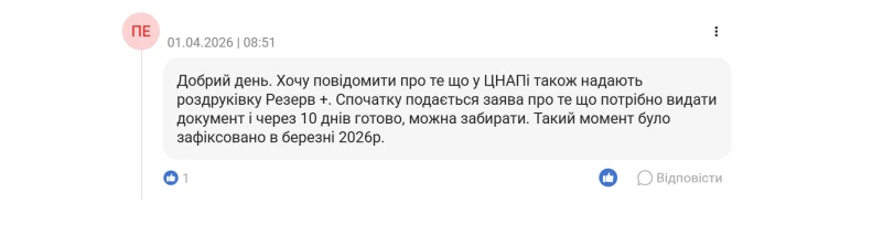 основне зображення для Хто може отримати роздруківку з «Резерв+» у ЦНАПі