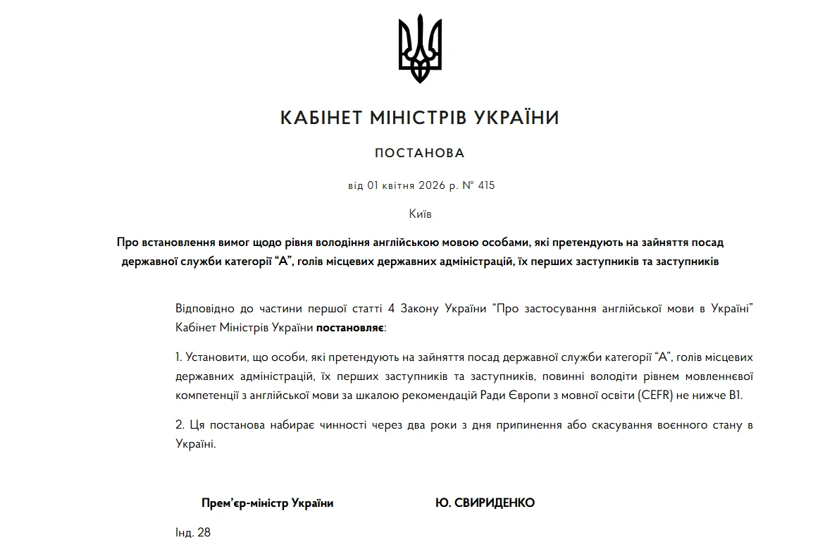 основне зображення для Хто зобов’язаний знати англійську: Кабмін затвердив нові правила для посад