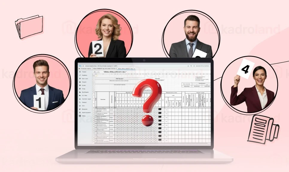 основне зображення для Коли і як працівнику присвоювати табельний номер