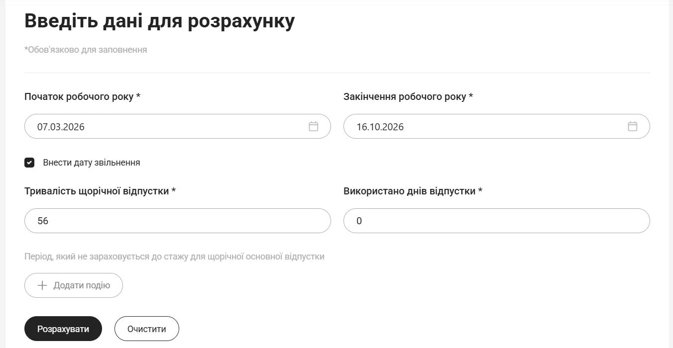 основне зображення для Компенсація відпустки: чи дійсно калькулятор «накручує» дні