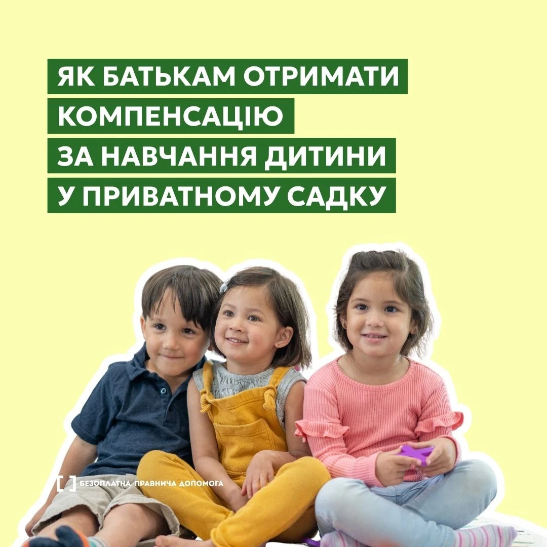 основне зображення для Компенсація за приватний садок: як батькам повернути частину витрат у 2025 році