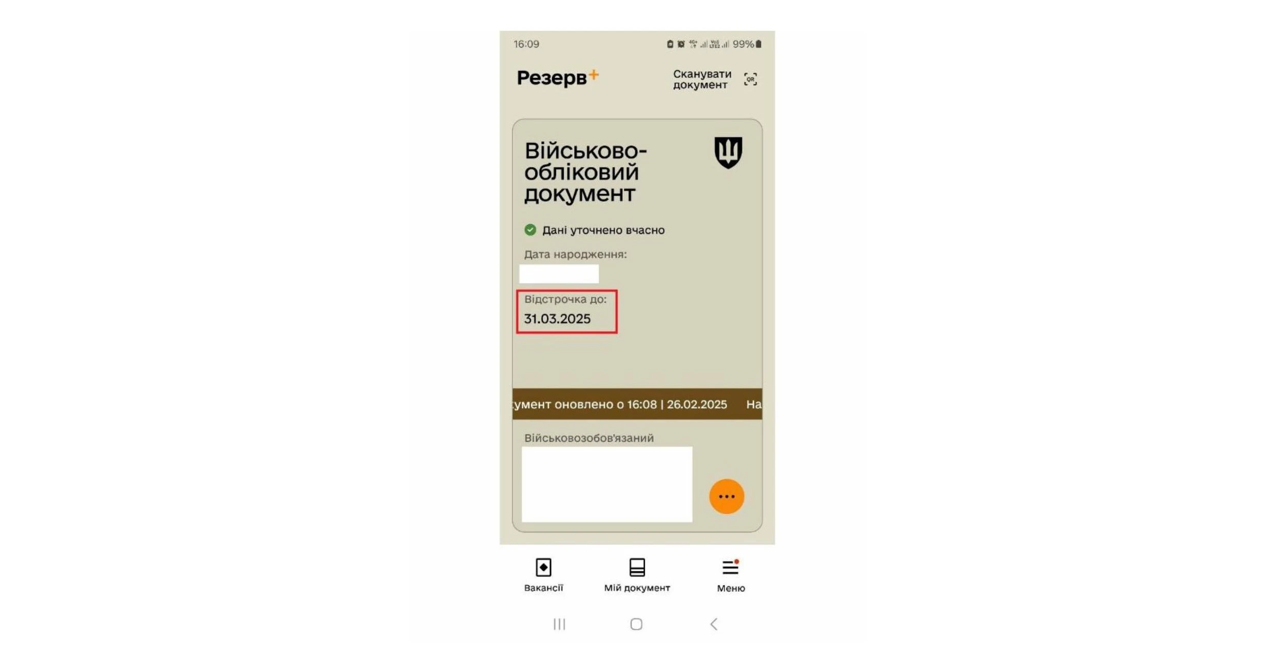 основне зображення для Кому автоматично (не)продовжили бронювання до 31.03 у Резерв+