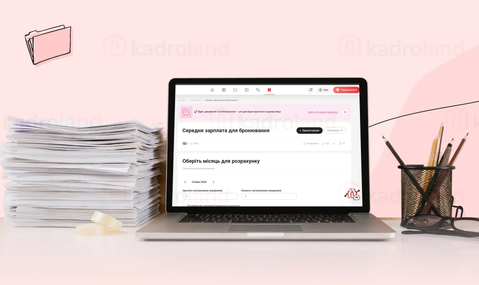 основне зображення для Критичність у 2026 році: контролюємо середню зарплату по підприємству та формуємо довідки