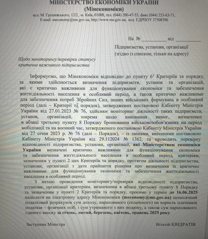 основне зображення для Критично важливі підприємства мають підтвердити зарплати не нижче 20 000 грн: Мінекономіки вимагає звіти