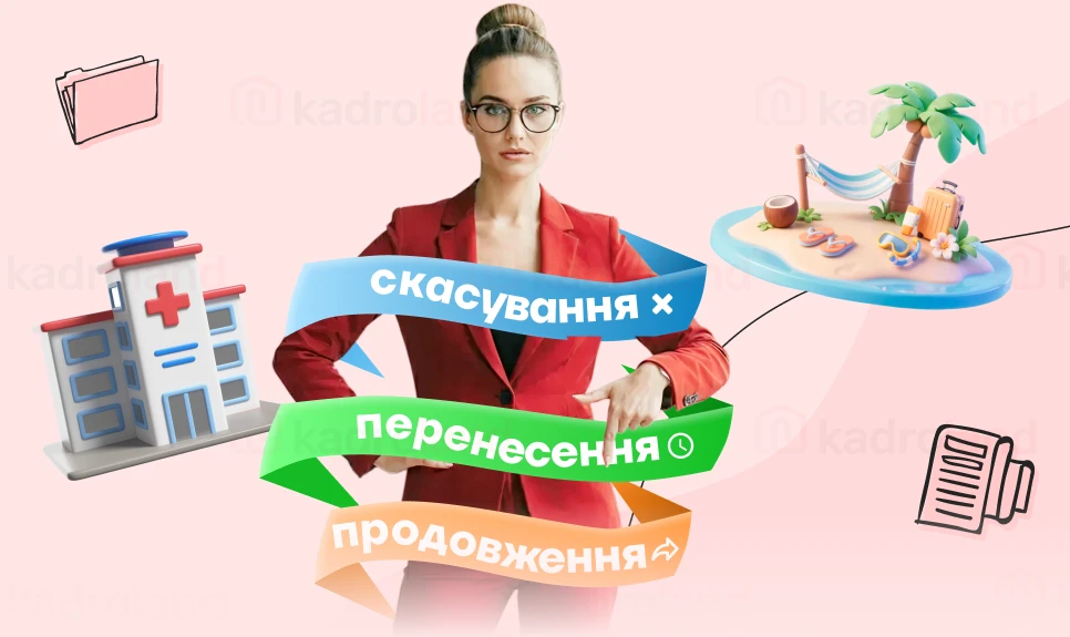 основне зображення для Лікарняний і відпустка: правила скасування, перенесення і продовження