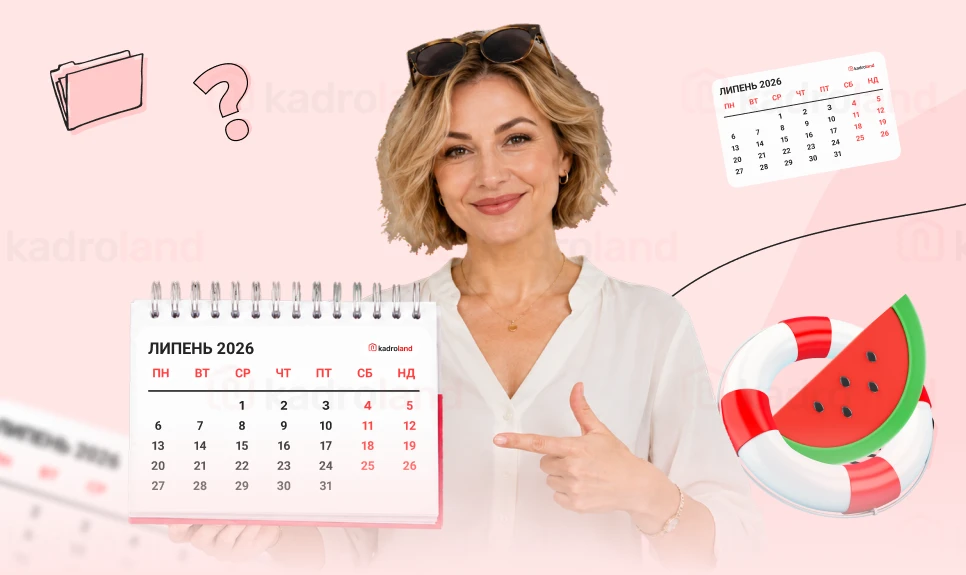 основне зображення для Липень 2026-го: на що очікувати кадровому фахівцю