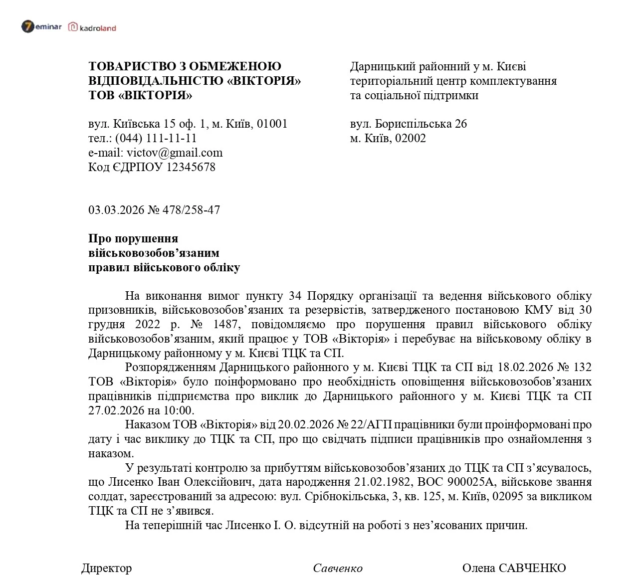 основне зображення для Лист до ТЦК про порушення військовозобов’язаним правил військового обліку