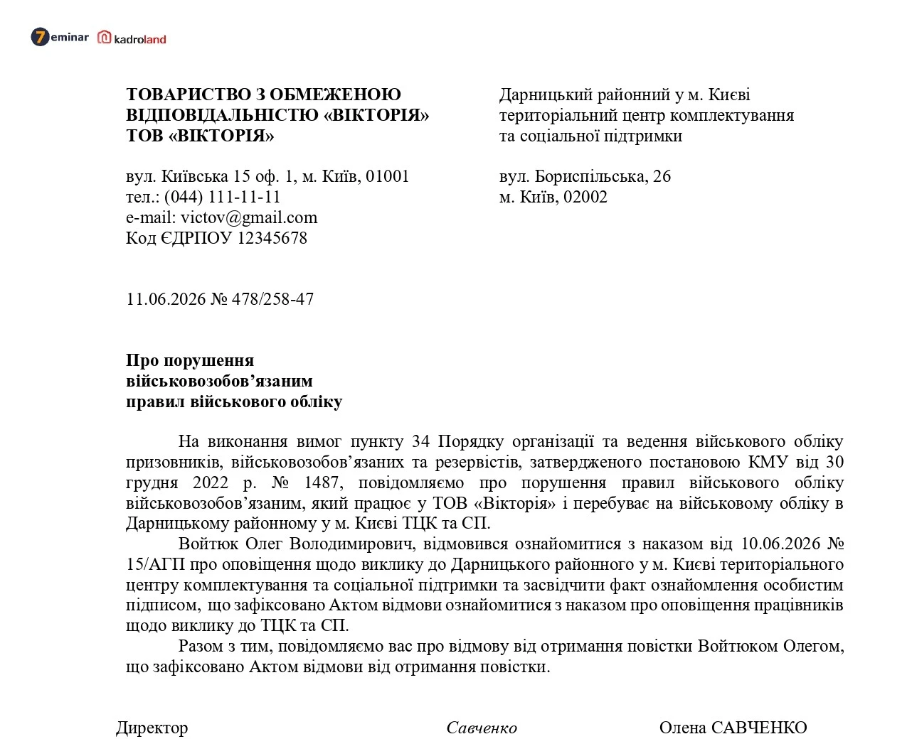 основне зображення для Лист до ТЦК про порушення військовозобов’язаним правил військового обліку