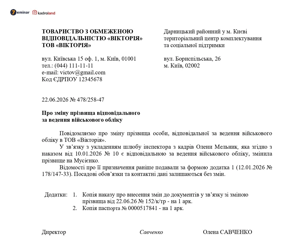 основне зображення для Лист до ТЦК про зміну прізвища відповідального за ведення військового обліку