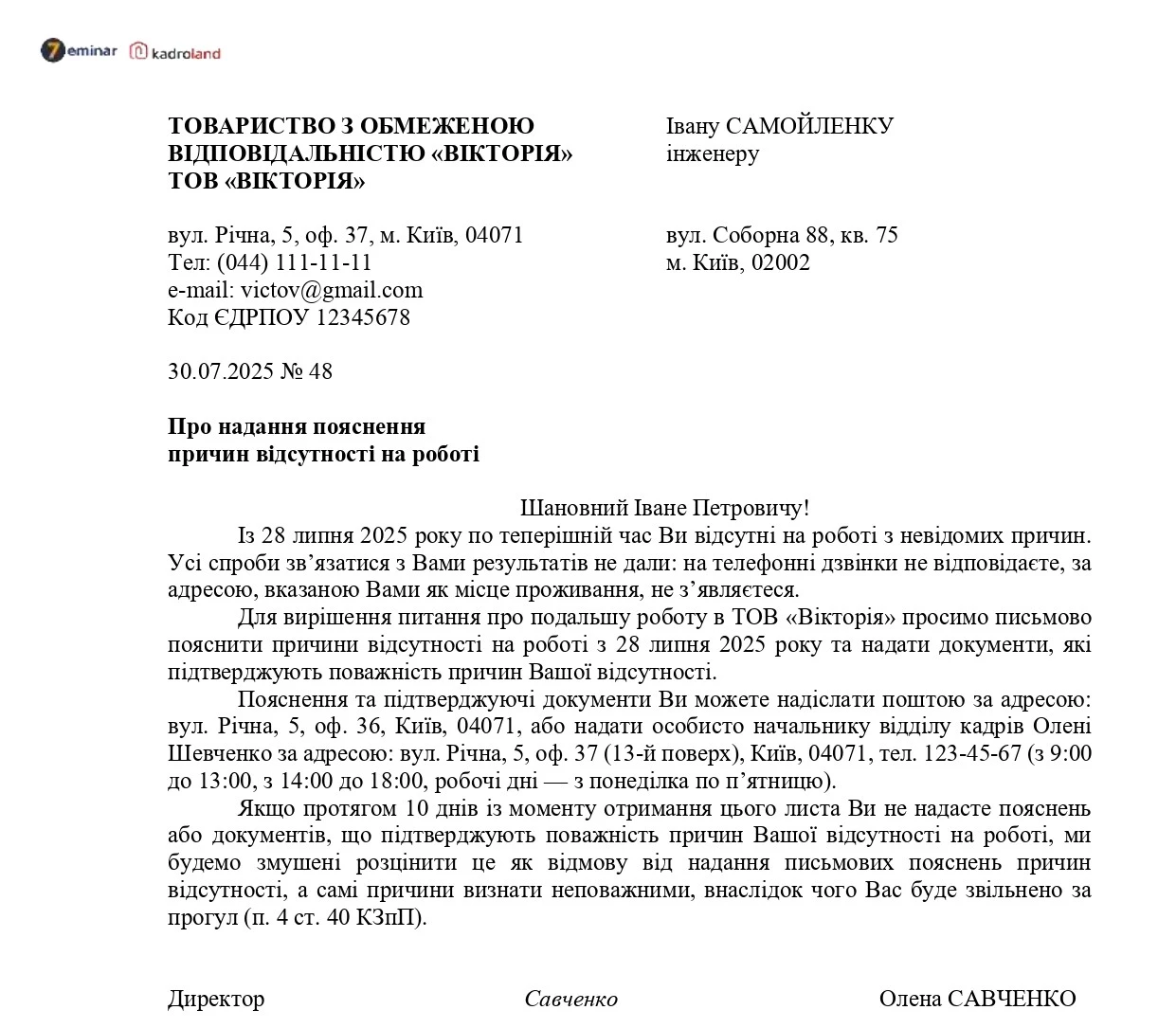 основне зображення для Лист з вимогою надати пояснення причин відсутності на роботі
