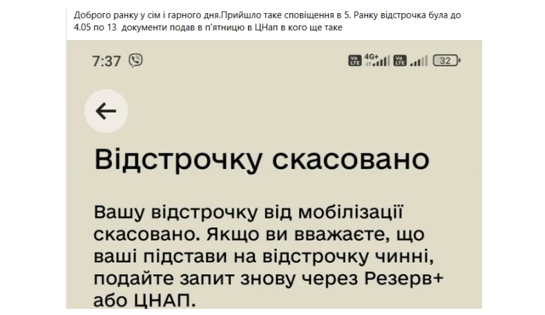 основне зображення для Масове скасування відстрочок у «Резерв+»: чи законно це і що робити військовозобов’язаним