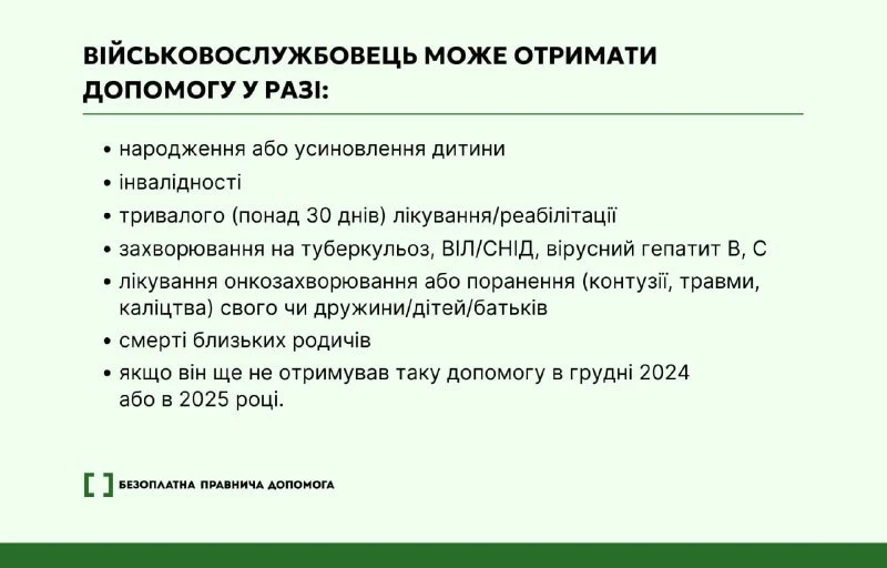 основне зображення для Матдопомога військовослужбовцям: скільки та коли виплачують