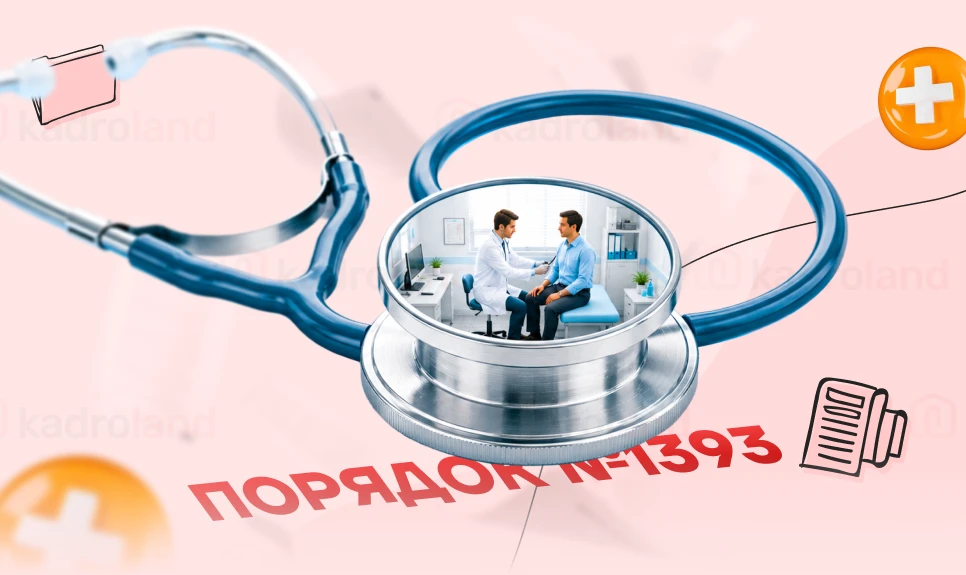 основне зображення для Медогляди-2026 за Порядком № 1393: 10 помилок роботодавця та як їх уникнути